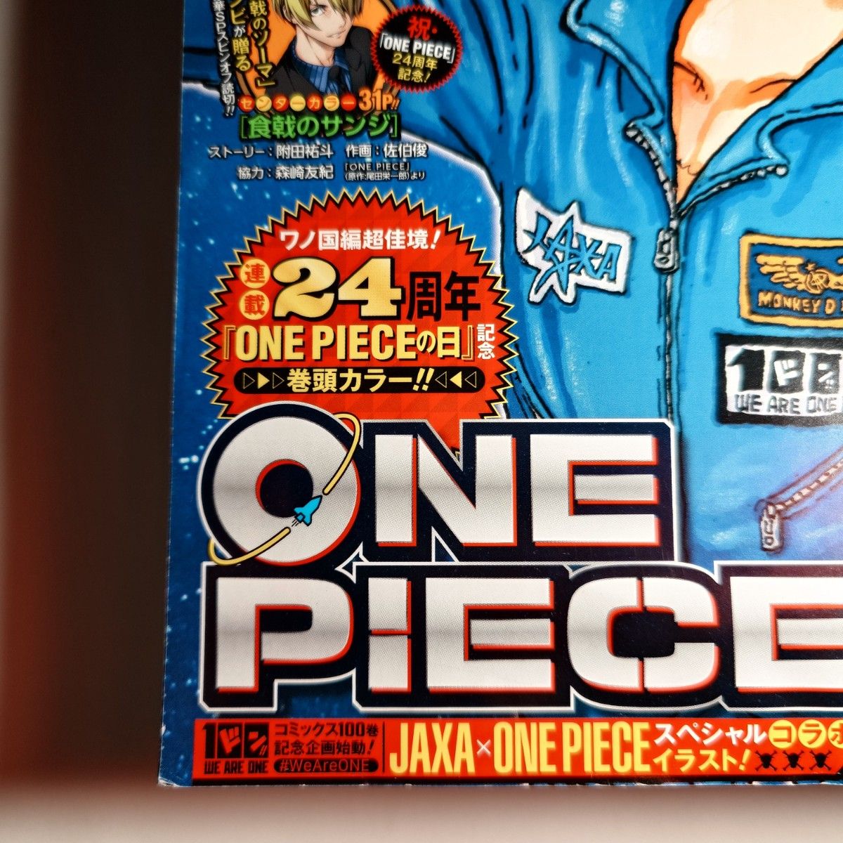 週刊少年ジャンプ 合併号 ワンピース ONEPIECE 巻頭カラー 週刊少年ジャンプ 合併号 ワンピース ONEPIECE 巻頭カラー