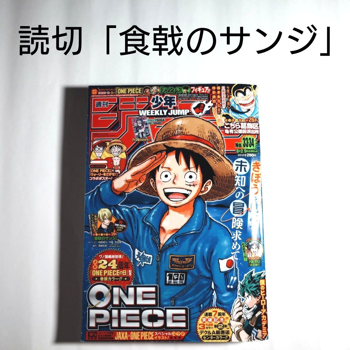 週刊少年ジャンプ 合併号 ワンピース ONEPIECE 巻頭カラー 週刊少年ジャンプ 合併号 ワンピース ONEPIECE 巻頭カラー