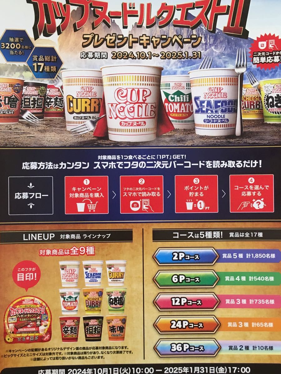 日清 カップヌードルクエスト Ⅱ カップヌードル 24P 日清牌 日清 カップヌードルクエスト Ⅱ カップヌードル 24P 日清牌