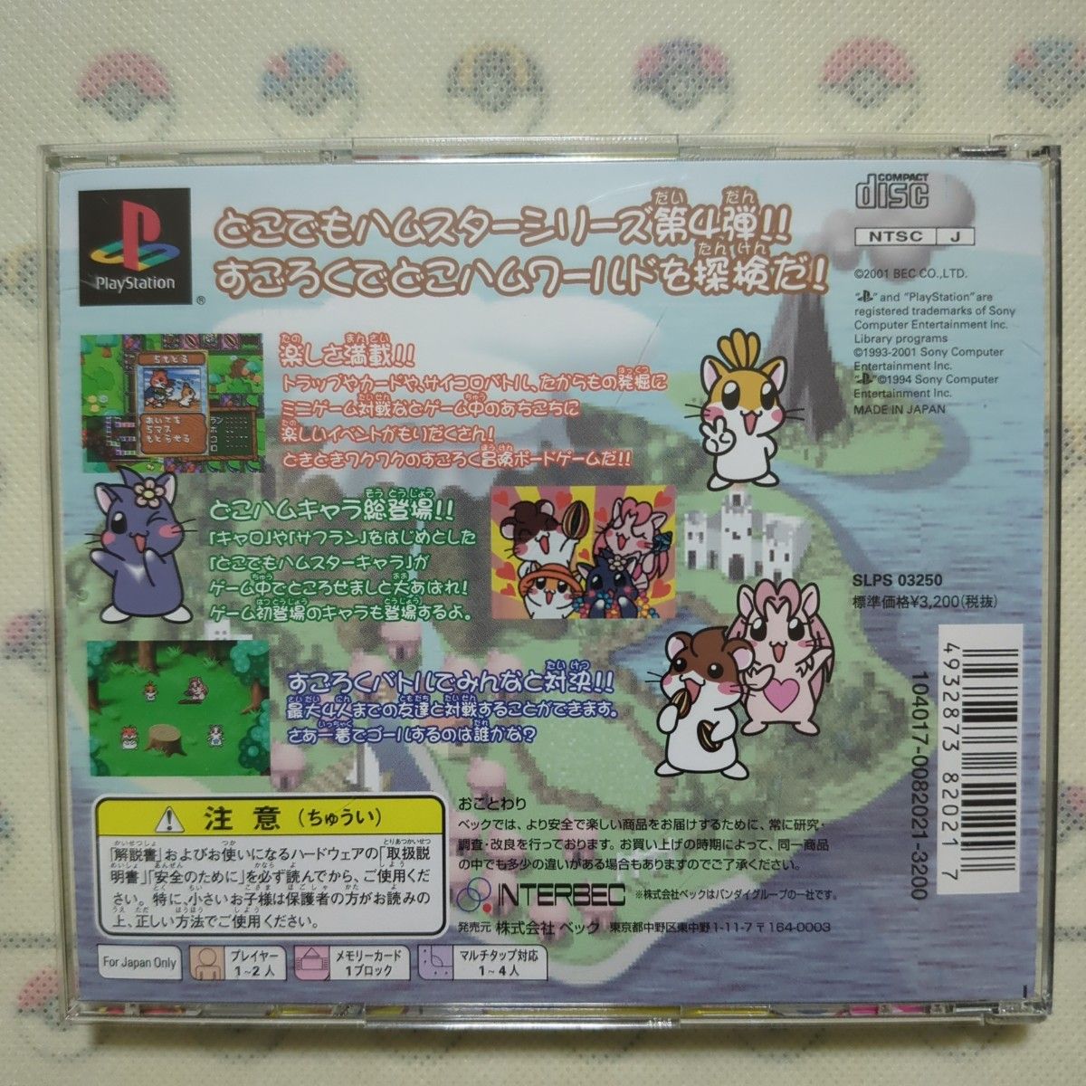 Amazon.co.jp: どこでもハムスター4 どきどきすごろく大冒険