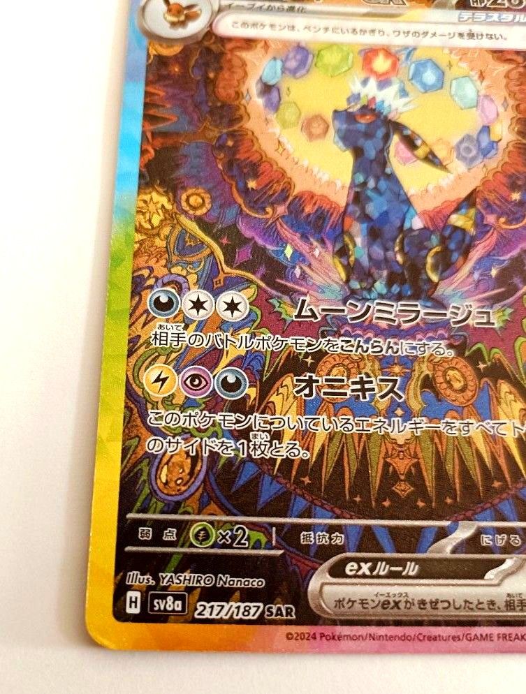 ブラッキーex SAR ポケモンカード テラスタルフェス|Yahoo ブラッキーex SAR ポケモンカード テラスタルフェス|Yahoo