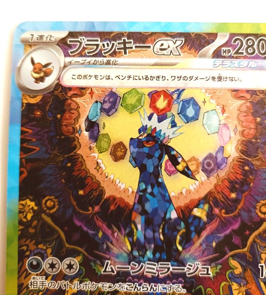 ブラッキーex SAR ポケモンカード テラスタルフェス|Yahoo ブラッキーex SAR ポケモンカード テラスタルフェス|Yahoo