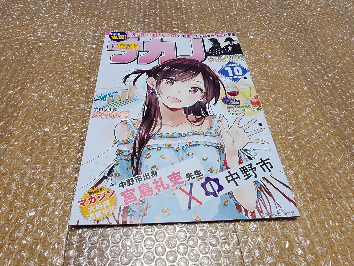 中野市 限定 彼女、お借りします 宮島礼吏 長野県 かのかり 水原 中野市 限定 彼女、お借りします 宮島礼吏 長野県 かのかり 水原