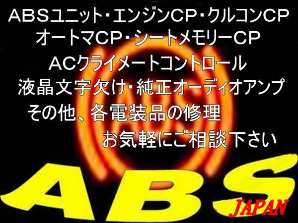  Saab ABS unit repair receive * safety results. 7 year with guarantee *ABS-JAPAN