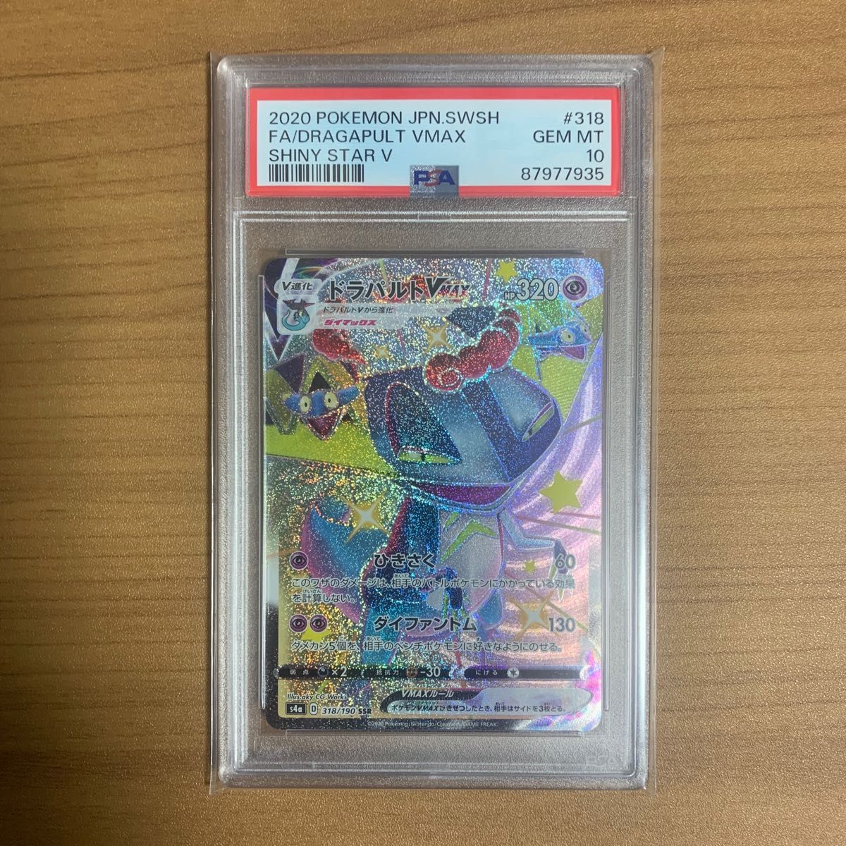 ドラパルトVMAX SSR PSA10|Yahoo!フリマ(旧PayPayフリマ) ドラパルトVMAX SSR PSA10|Yahoo!フリマ(旧PayPayフリマ)
