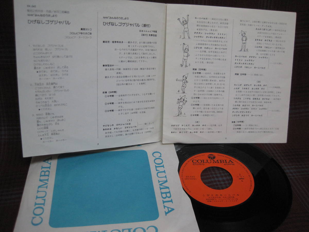ヤフオク E 2774 Ep ひげなしゴゲジャバル こびとのカ