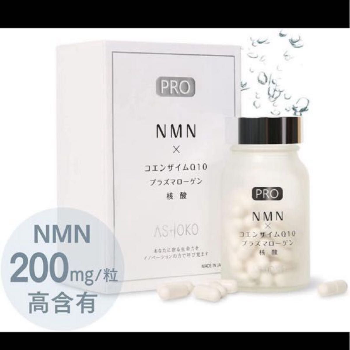 ASHOKO PRO高濃度NMN カプセル 30日分x1個