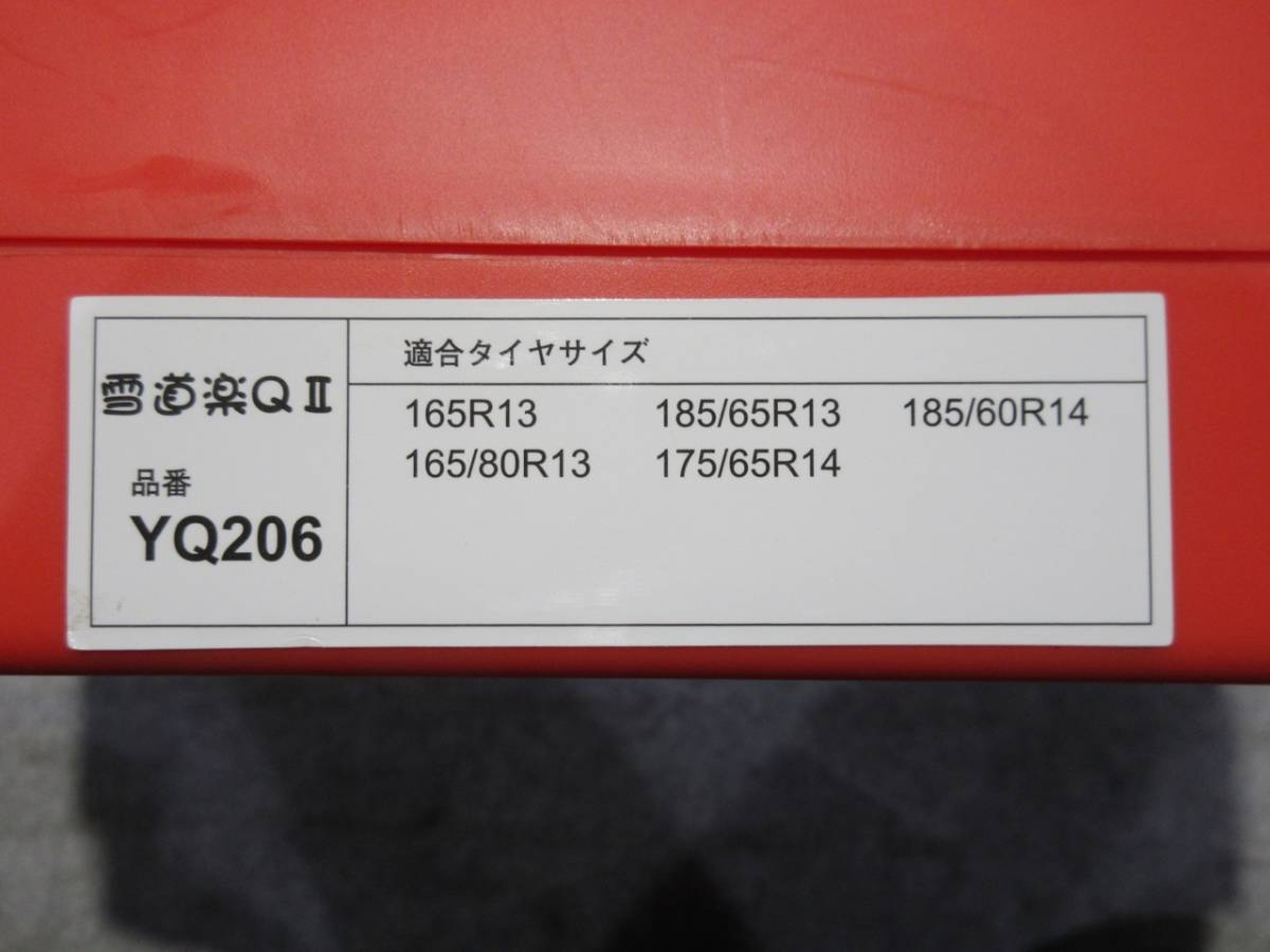 # unused goods FEC snow road comfort QⅡ YQ206 165R16 185/65R13 185/60R14 165/80R13 175/65R14 tire chain 