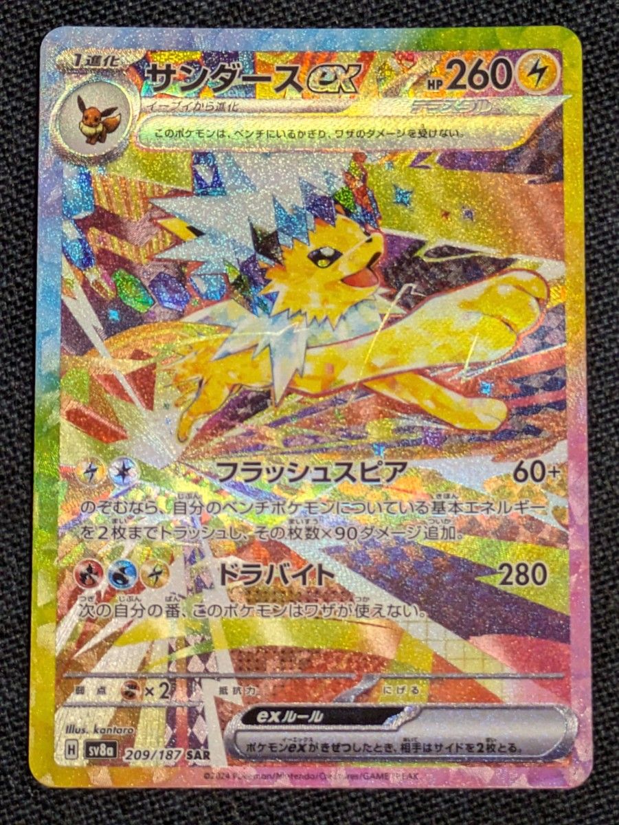 ポケモンカードサンダースex SAR|Yahoo!フリマ(旧PayPayフリマ) ポケモンカードサンダースex SAR|Yahoo!フリマ(旧PayPayフリマ)