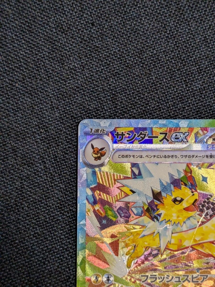 ポケモンカードサンダースex SAR|Yahoo!フリマ(旧PayPayフリマ) ポケモンカードサンダースex SAR|Yahoo!フリマ(旧PayPayフリマ)