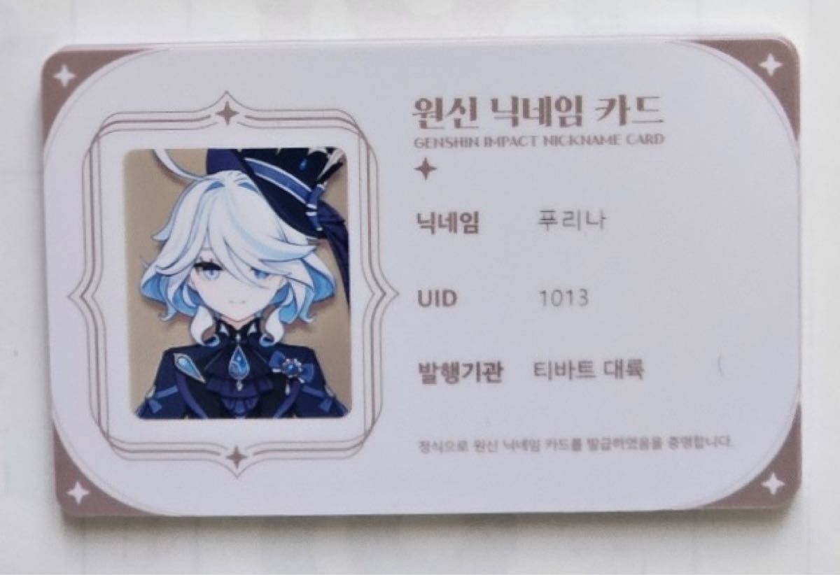 原神 カフェ 韓国限定 IDカード フリーナ|Yahoo!フリマ(旧 原神 カフェ 韓国限定 IDカード フリーナ|Yahoo!フリマ(旧