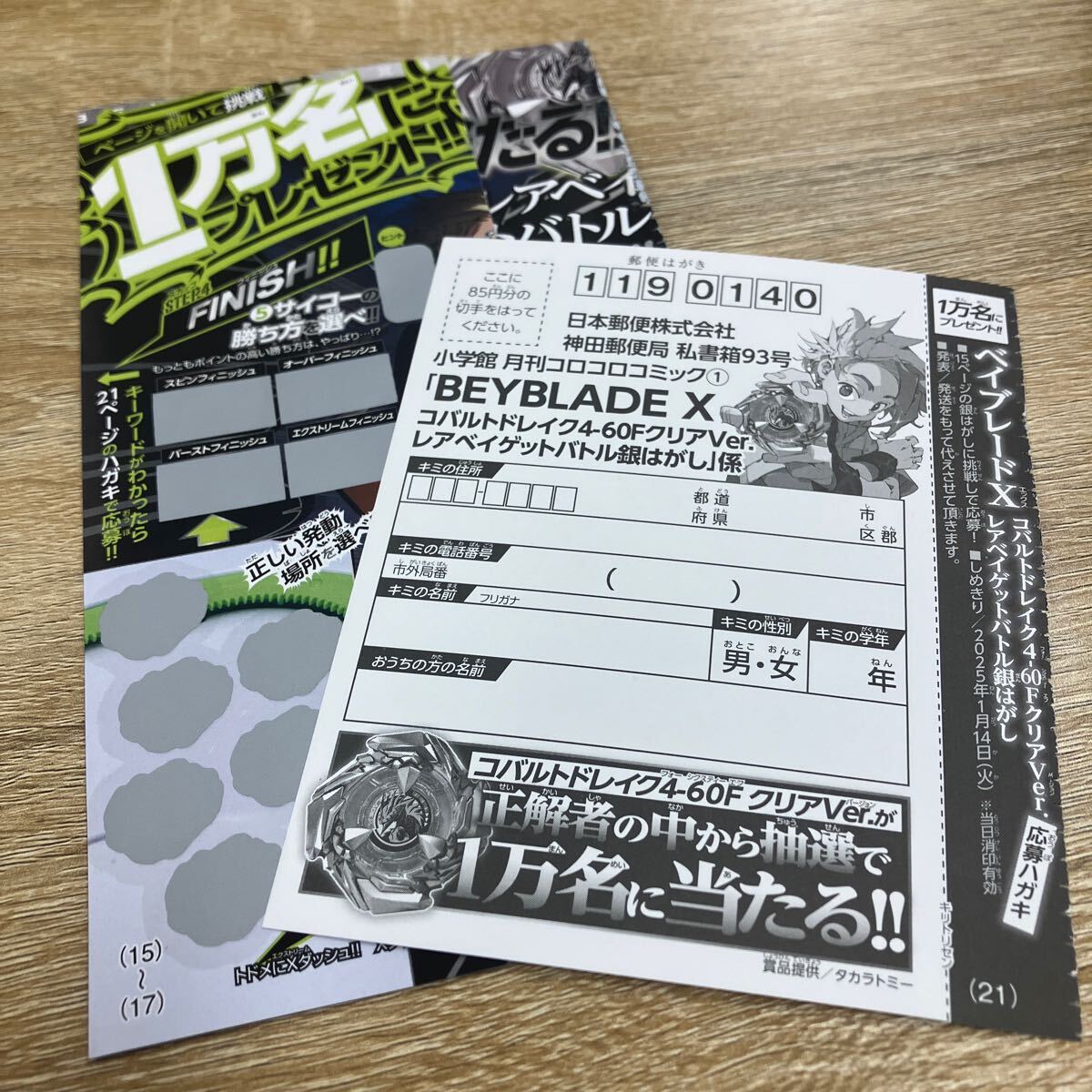 コロコロコミック 1月号 ベイブレードXコバルトドレイク4-60F コロコロコミック 1月号 ベイブレードXコバルトドレイク4-60F