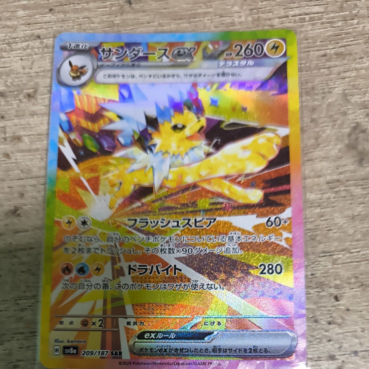 ポケモンカード テラスタルフェスex サンダース SAR|Yahoo ポケモンカード テラスタルフェスex サンダース SAR|Yahoo