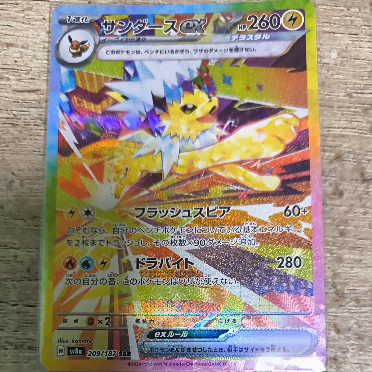 ポケモンカード テラスタルフェスex SAR サンダースex|Yahoo ポケモンカード テラスタルフェスex SAR サンダースex|Yahoo