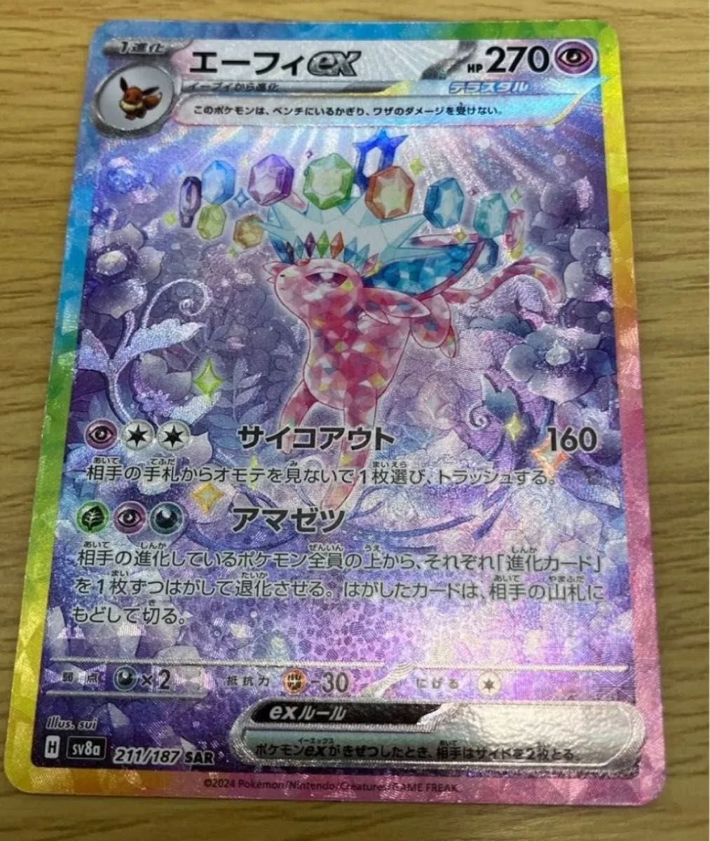 ポケモンカードゲーム テラスタルフェスex エーフィex SAR ポケモンカードゲーム テラスタルフェスex エーフィex SAR