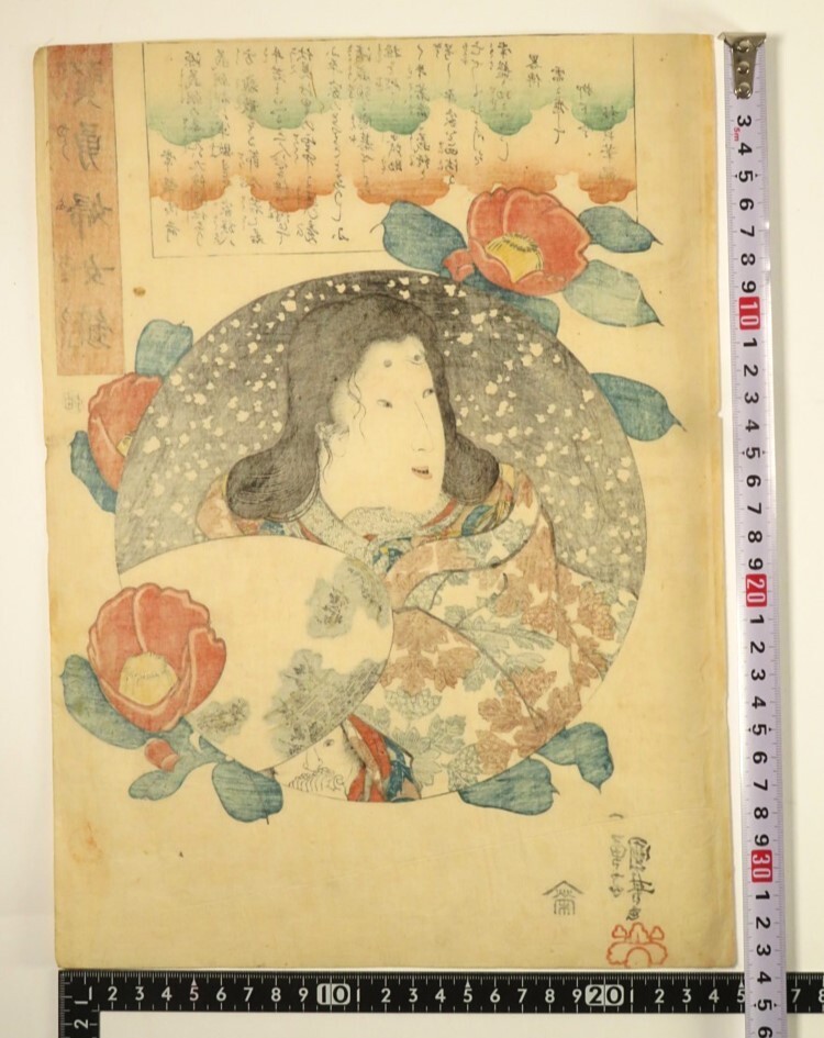 9271】明治期 （愛好家買取） 木版画/浮世絵 一勇斎國芳 作 賢