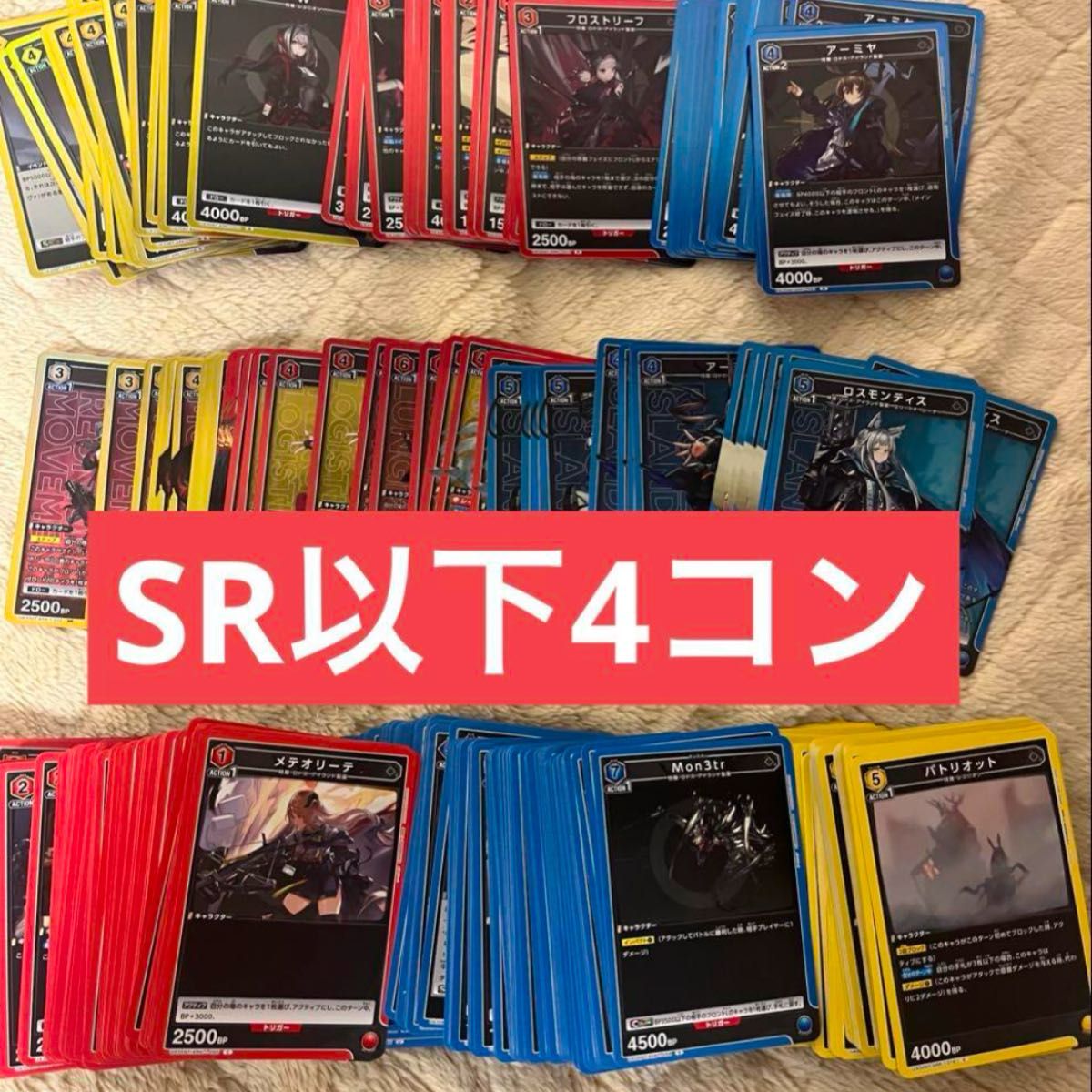 ユニオンアリーナ アークナイツ SR以下 4コン セット ユニアリ ユニオンアリーナ アークナイツ SR以下 4コン セット ユニアリ