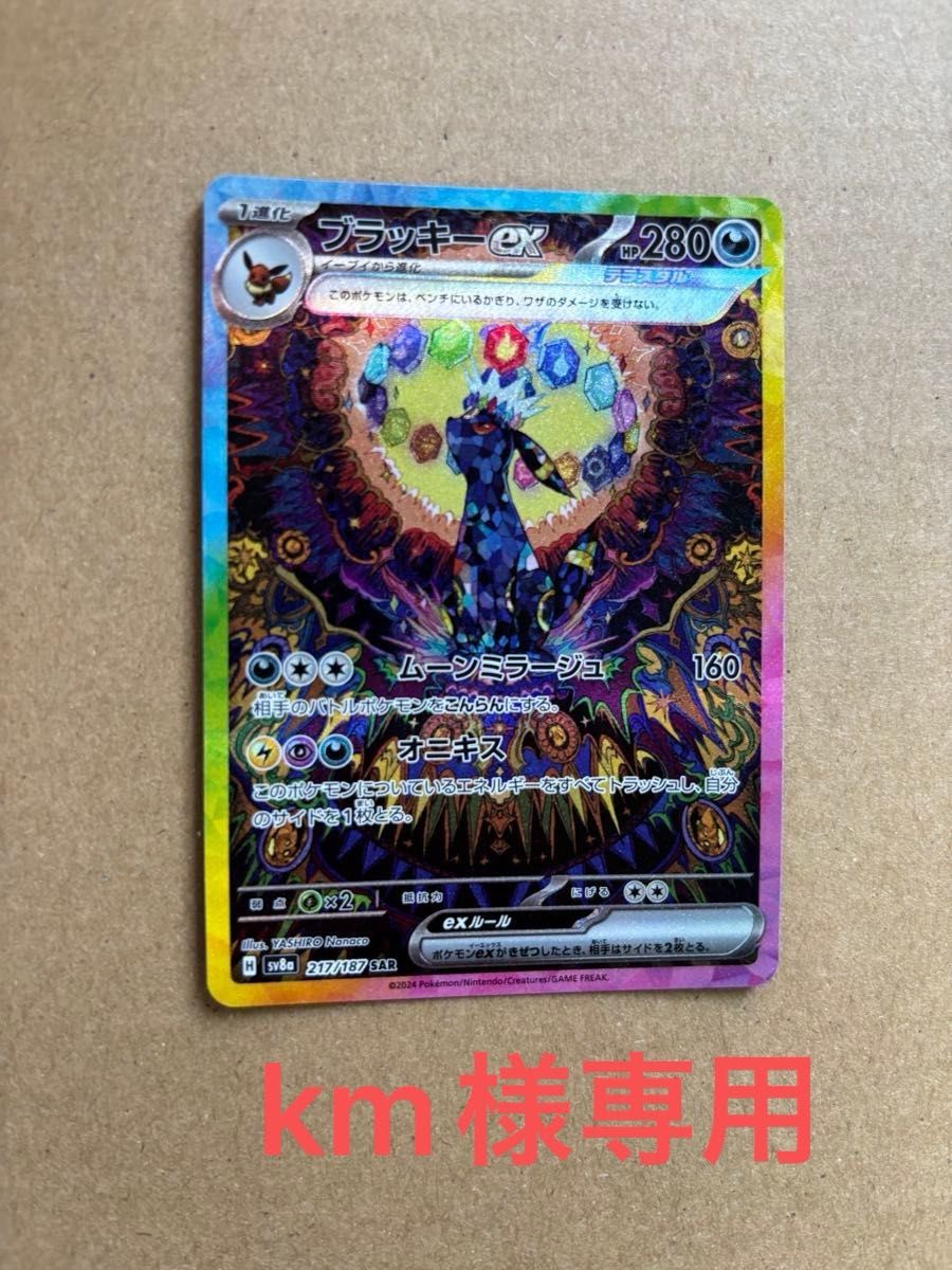即日発送可能 ブラッキーex SAR テラスタルフェス 即日発送可能 ブラッキーex SAR テラスタルフェス
