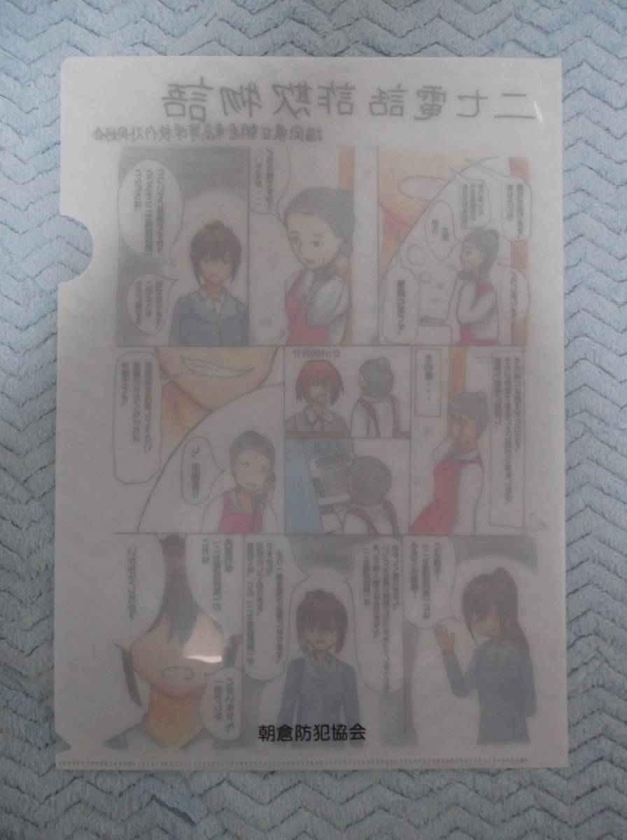 ヤフオク 朝倉防犯協会 クリアファイル 福岡県立朝倉東高 ヤフオク 朝倉防犯協会 クリアファイル 福岡県立朝倉東高