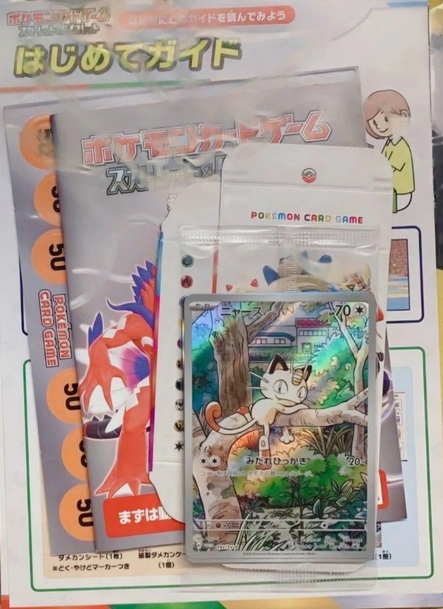 ポケモンカード ニャース AR スタートデッキ generations プロモ ポケモンカード ニャース AR スタートデッキ generations プロモ