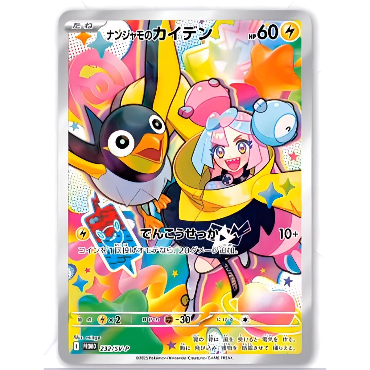 ポケモンカード バトルパートナーズ ナンジャモ プロモ|Yahoo ポケモンカード バトルパートナーズ ナンジャモ プロモ|Yahoo