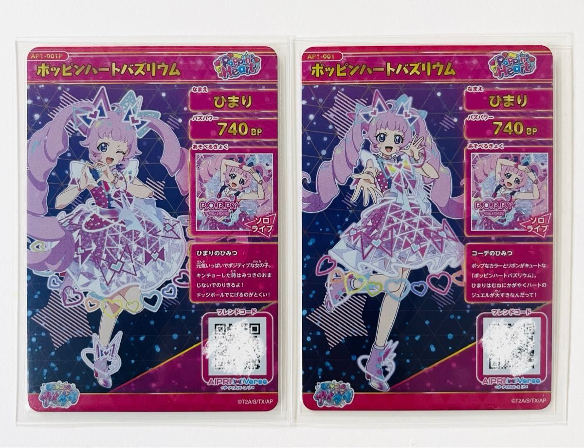 ひみつのアイプリ】 アイプリ カード 星4 ひまり ポッピンハート ひみつのアイプリ】 アイプリ カード 星4 ひまり ポッピンハート