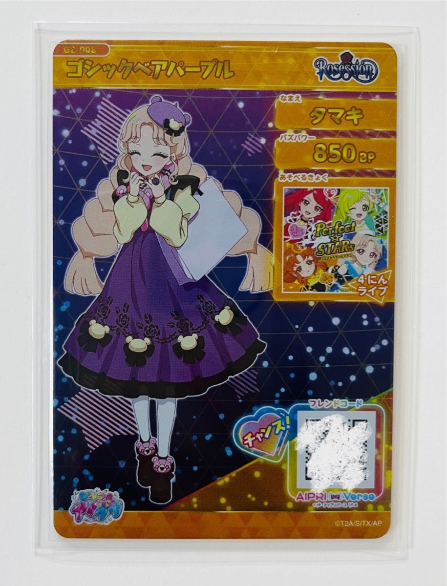 ひみつのアイプリ】 アイプリカード コレクショングミ Vol 2 星4 ひみつのアイプリ】 アイプリカード コレクショングミ Vol 2 星4