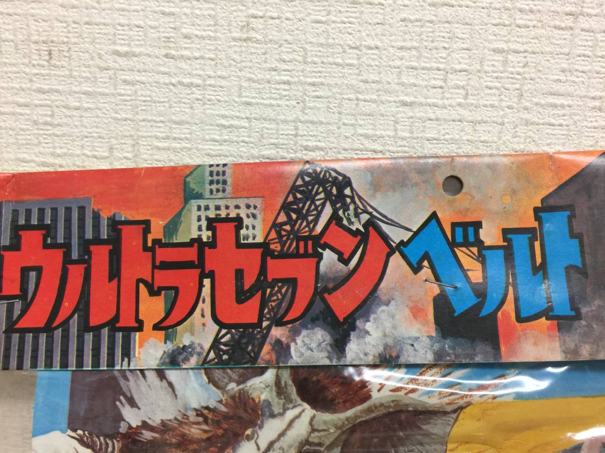 昭和レトロ　ウルトラセブン ベルト　3種 3点セット　未開封　AOSHIN　円谷プロ　当時物　激レア　デッドストック　　　B1.4_画像10