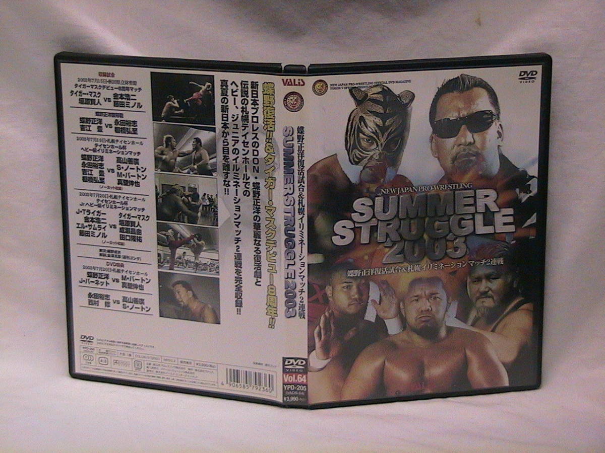 ★☆【送料無料　DVD　ＳＵＭＭＥＲ　ＳＴＲＵＧＧＬＥ　２００３　蝶野正洋復活試合＆札幌イリミネーションマッチ２連戦】☆★_画像1