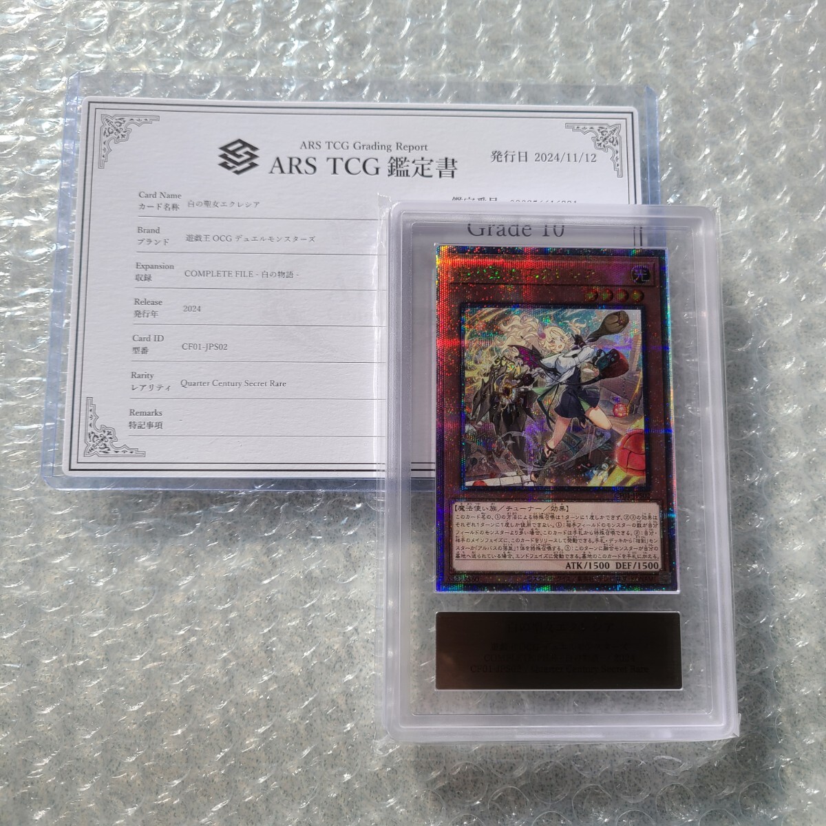 ARS10 白の聖女エクレシア 25th クオシク 遊戯王 絵違い ARS10 白の聖女エクレシア 25th クオシク 遊戯王 絵違い
