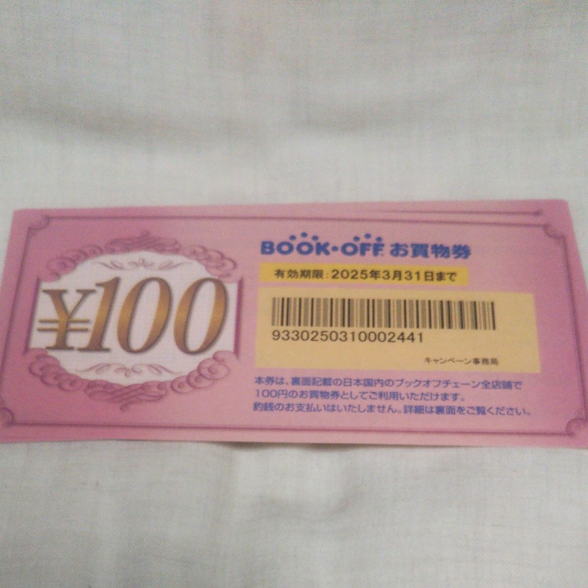 BOOK・OFFお買い物券100回×10枚 50円割引券28枚 2400円分です BOOK・OFFお買い物券100回×10枚 50円割引券28枚 2400円分です