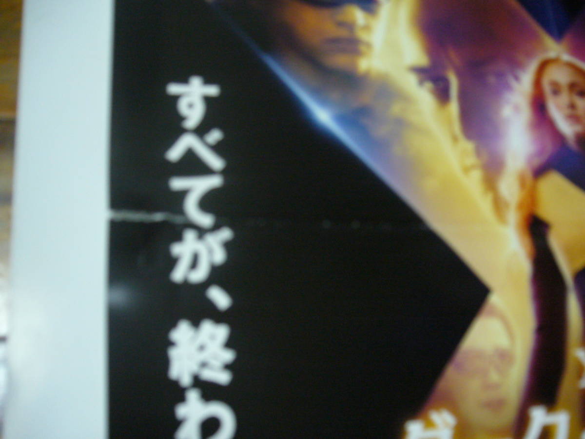 特大A1 84ｃｍ×60ｃｍ ポスター 映画 X-MEN: ダーク・フェニックス_画像3