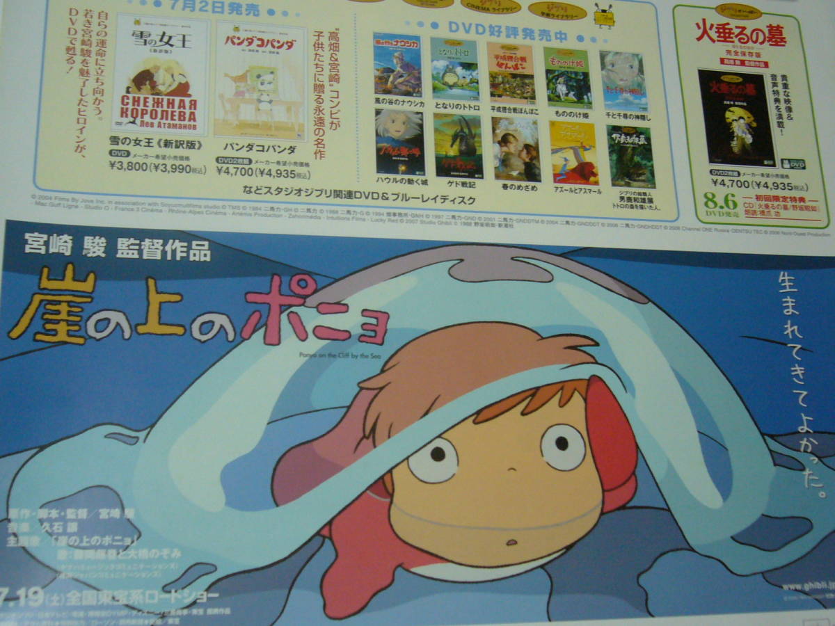 レア B2大 ポスター 崖の上のポニョ 宮崎駿 スタジオジブリ 火垂るの墓 千と千尋の神隠し の商品詳細 | Yahoo!オークション | One Map by FROM JAPAN レア B2大 ポスター 崖の上のポニョ 宮崎駿 スタジオジブリ 火垂るの墓 千と千尋の神隠し の商品詳細 | Yahoo!オークション | One Map by FROM JAPAN