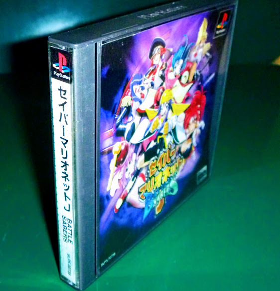 ヤフオク Ps セイバーマリオネットj 動作確認済 プレ ヤフオク Ps セイバーマリオネットj 動作確認済 プレ