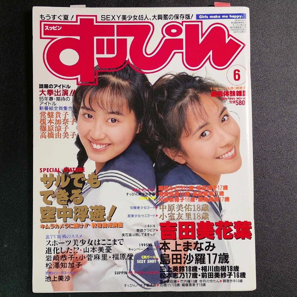 Suppin すっぴん 英知出版 1995年 平成7年6月1日発行 No.107 高橋由美子 松澤知加子 本上まなみ 篠原涼子 岩崎恭子 山本美憂 小菅麻里(アイドル、芸能人)|売買されたオークション情報、Yahoo!オークション(旧ヤフオク!) の商品情報をアーカイブ公開 - オークファン Suppin すっぴん 英知出版 1995年 平成7年6月1日発行 No.107 高橋由美子 松澤知加子 本上まなみ 篠原涼子 岩崎恭子 山本美憂 小菅麻里(アイドル、芸能人)|売買されたオークション情報、Yahoo!オークション(旧ヤフオク!) の商品情報をアーカイブ公開 - オークファン