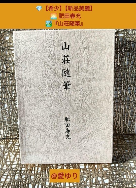 5753円 未来の智恵シリーズ2 波動の報告書 -足立育朗の世界 5753円 未来の智恵シリーズ2 波動の報告書 -足立育朗の世界