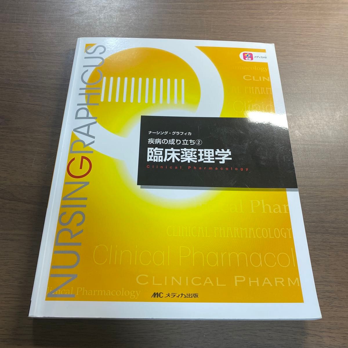 臨床薬理学　オススメ