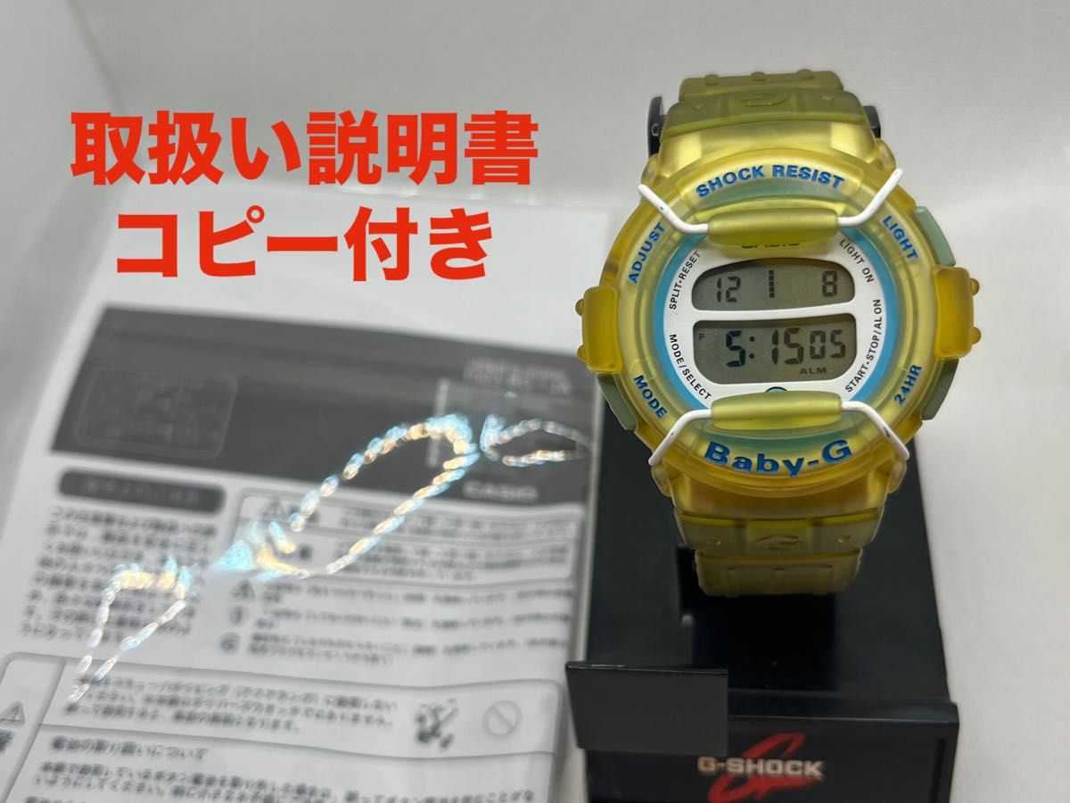 CASIO G-SHOCK baby-G ビンテージ 人気のイエローカラー時計 CASIO G-SHOCK baby-G ビンテージ 人気のイエローカラー時計