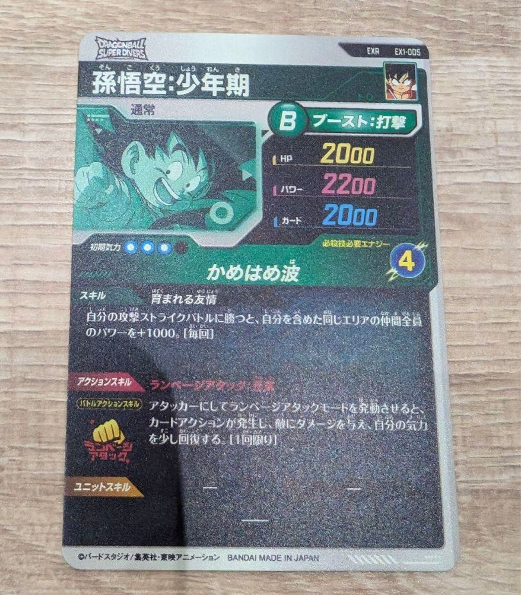 ドラゴンボール スーパーダイバーズ 神龍エクストラレア EXR EX1 ドラゴンボール スーパーダイバーズ 神龍エクストラレア EXR EX1
