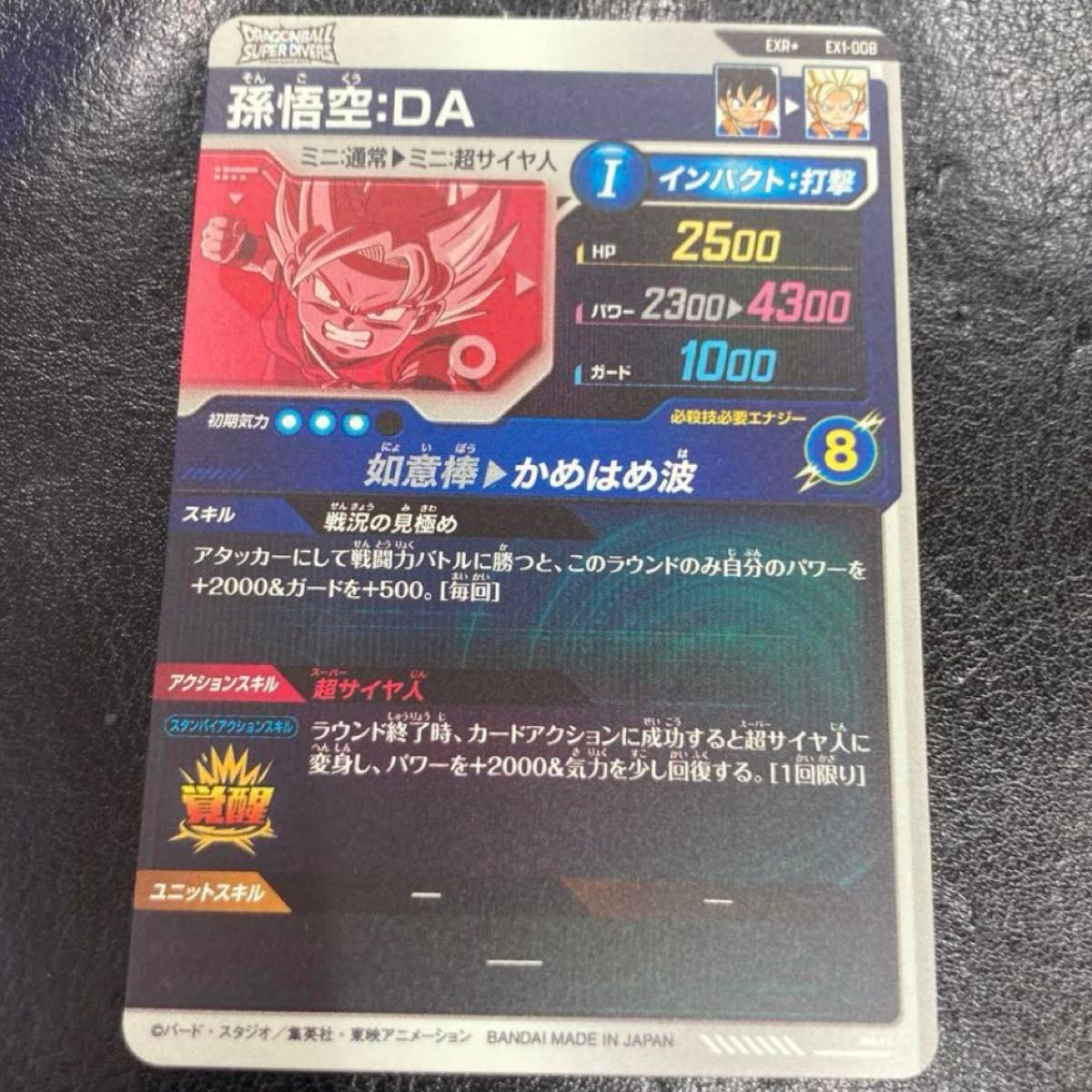 ドラゴンボール スーパーダイバーズ 神龍エクストラレア EXR EX1 ドラゴンボール スーパーダイバーズ 神龍エクストラレア EXR EX1