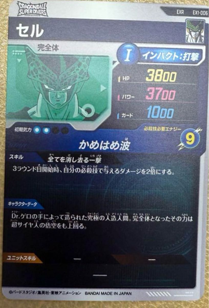 ドラゴンボール スーパーダイバーズ 神龍エクストラレア EXR EX1 ドラゴンボール スーパーダイバーズ 神龍エクストラレア EXR EX1