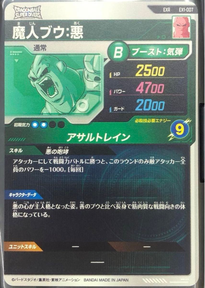 ドラゴンボール スーパーダイバーズ 神龍エクストラレア EXR EX1 ドラゴンボール スーパーダイバーズ 神龍エクストラレア EXR EX1