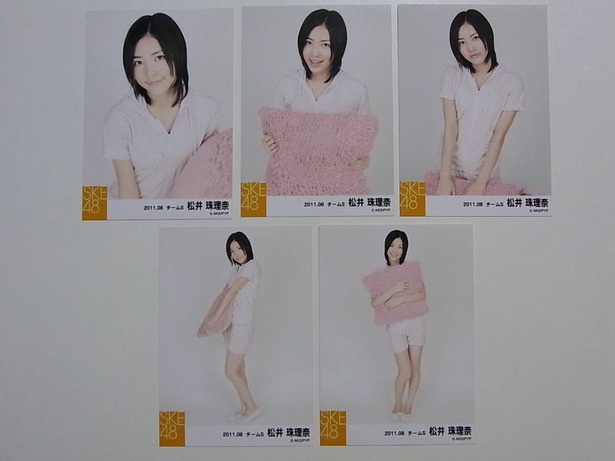 SKE48 松井珠理奈 個別公式生写真5枚セット★2011.08_画像1