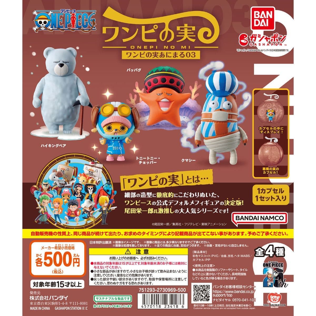 ワンピース ワンピの実 ミニ フィギュア エッグヘッド 麦わらの ワンピース ワンピの実 ミニ フィギュア エッグヘッド 麦わらの