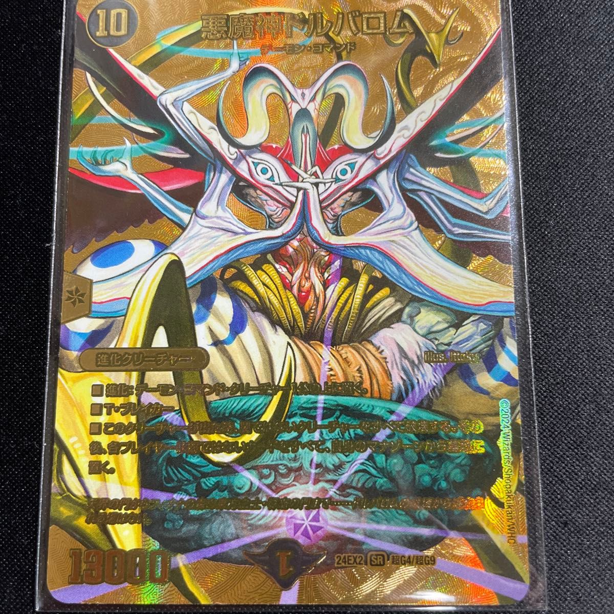 悪魔神ドルバロム 金 ドルバロム 金 デュエルマスターズ 黒緑 悪魔神ドルバロム 金 ドルバロム 金 デュエルマスターズ 黒緑