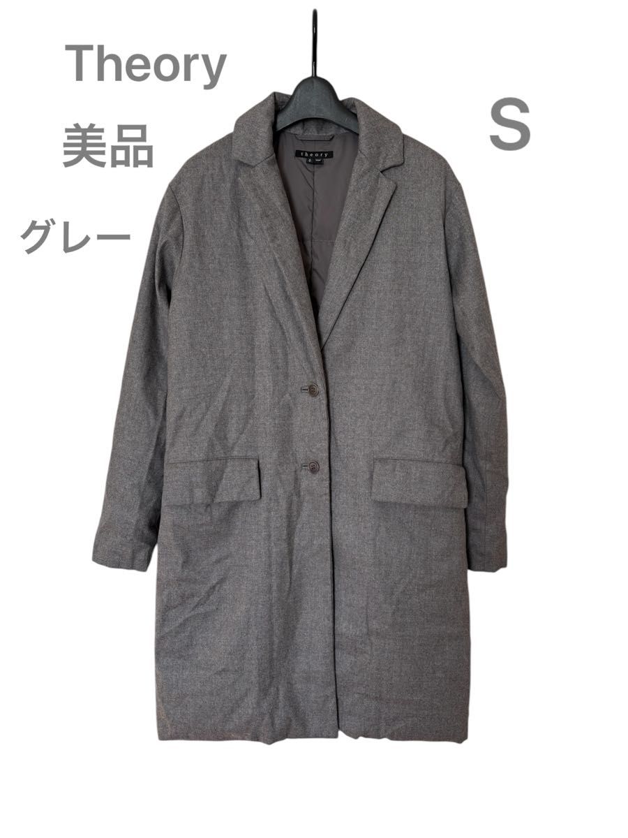 【美品】Theoryチェスターコート グレー Theory》美品 S グレー チェスターコート ダウンコート|Yahoo