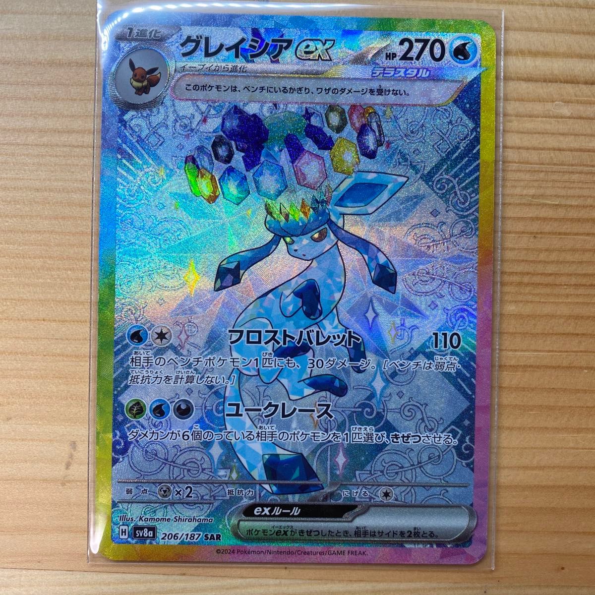 ポケモンカードゲーム ポケモンカード SAR グレイシア テラス ポケモンカードゲーム ポケモンカード SAR グレイシア テラス