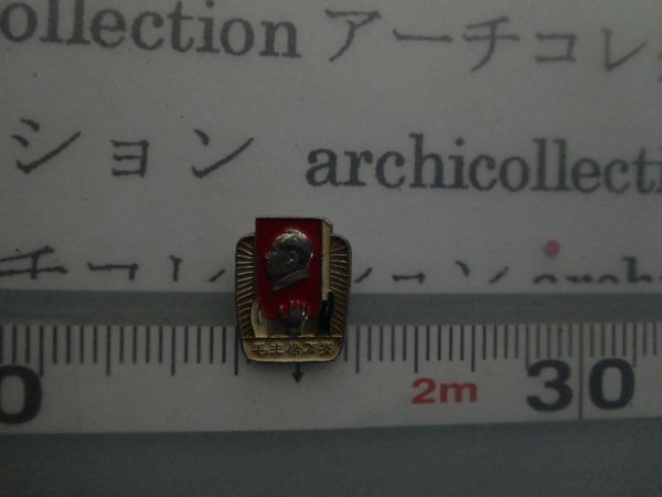 毛沢東バッジno.25 アルミ製　1.6x2.5cm 　中国昆明　毛主席万寿　文化大革命　雲南省で集めたもの　バッジ　コレクション_画像1