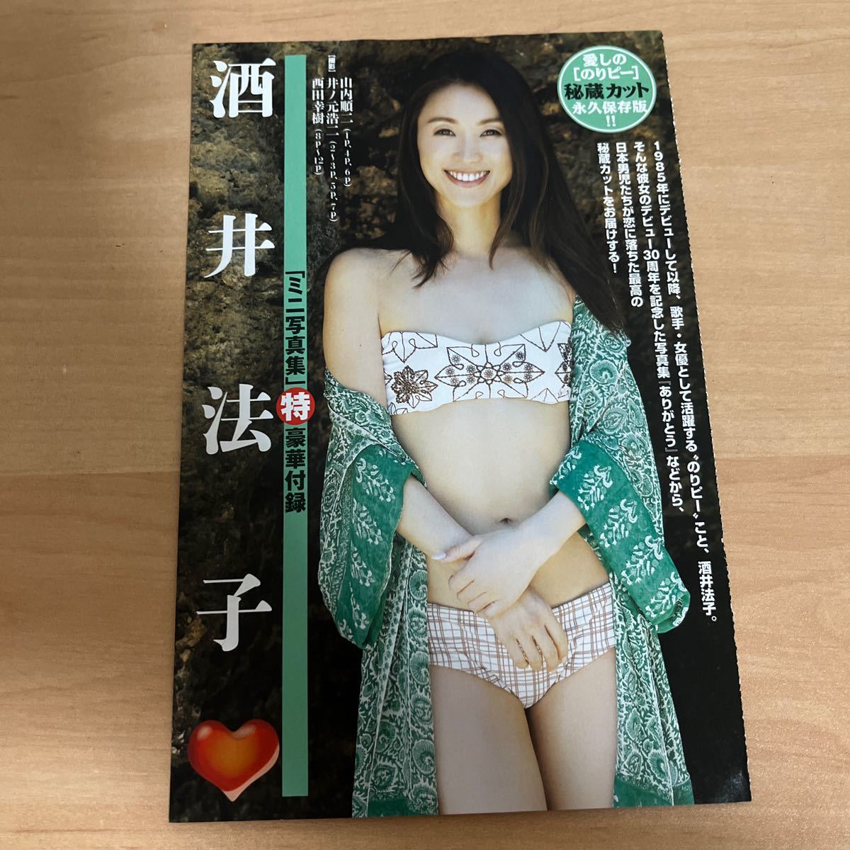 Bibian 比比昂- 酒井法子袋とじ切り抜き12ページミニ写真集のり Bibian 比比昂- 酒井法子袋とじ切り抜き12ページミニ写真集のり