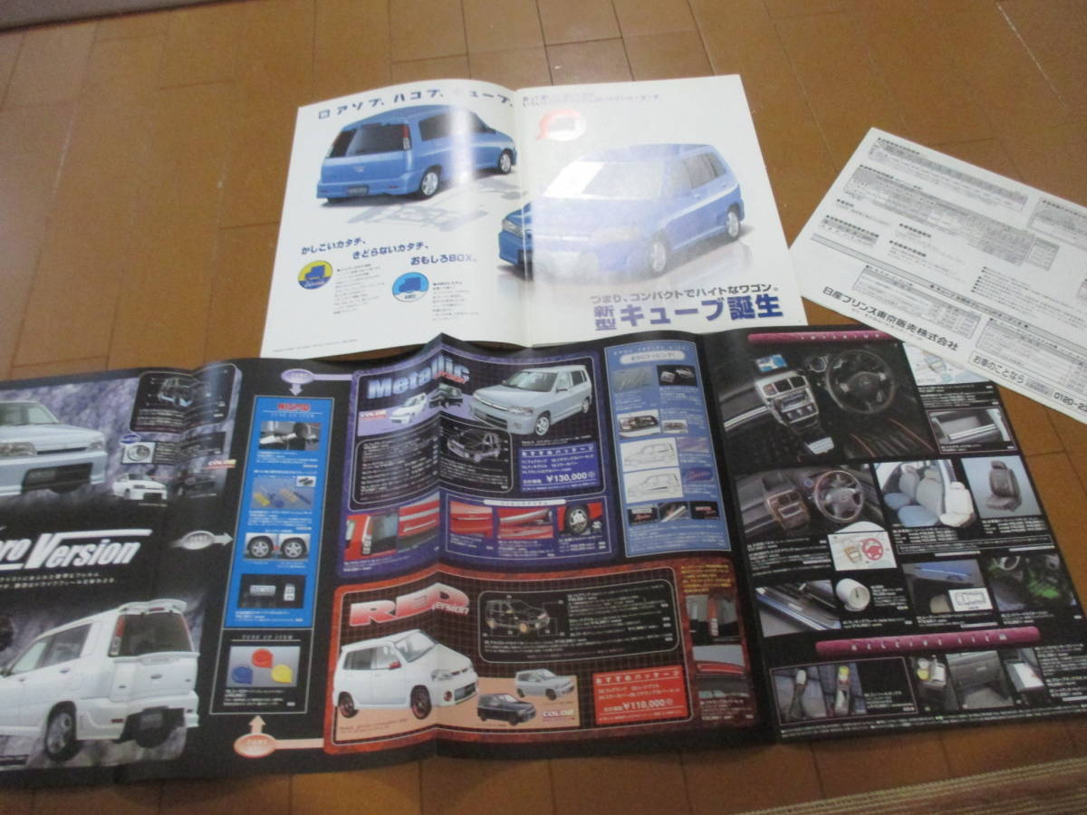  house 16487 catalog * Nissan *CUBE Cube *1999.11 issue 27 page 